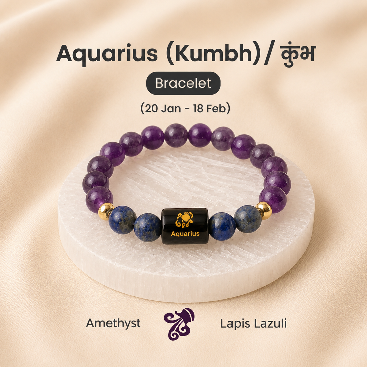 Aquarius (कुंभ राशि) Zodiac Amethyst & Lapis Lazuli Bracelet
