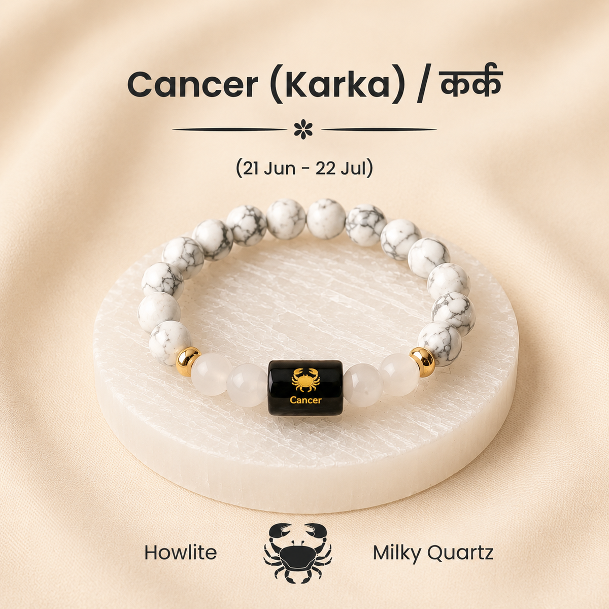 Cancer (कर्क राशि) Zodiac Howlite & Milky Quartz Bracelet