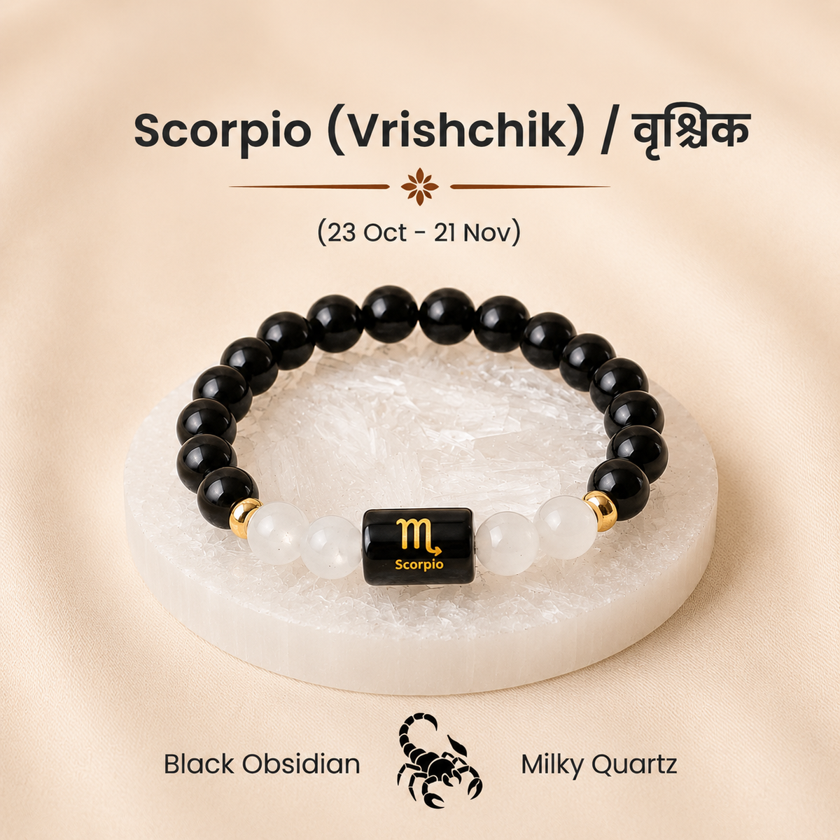 Scorpio (वृश्चिक राशि) Zodiac Black Obsidian & Milky Quartz Bracelet