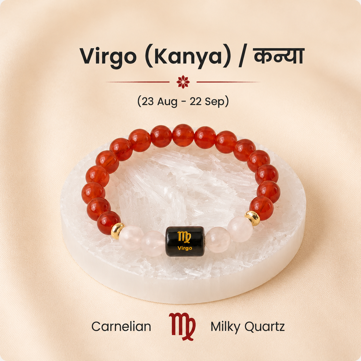 Virgo (कन्या राशि) Zodiac Carnelian & Milky Quartz Bracelet